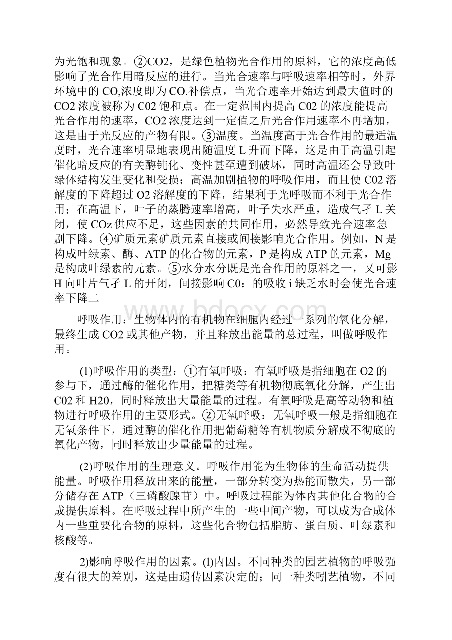 《园艺学概论》考试重点.docx_第3页