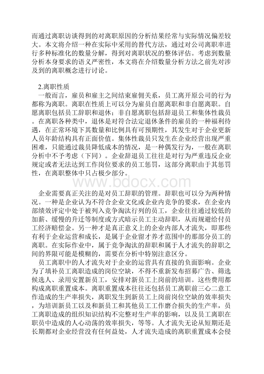 企业员工离职管理规定与分析8.docx_第2页