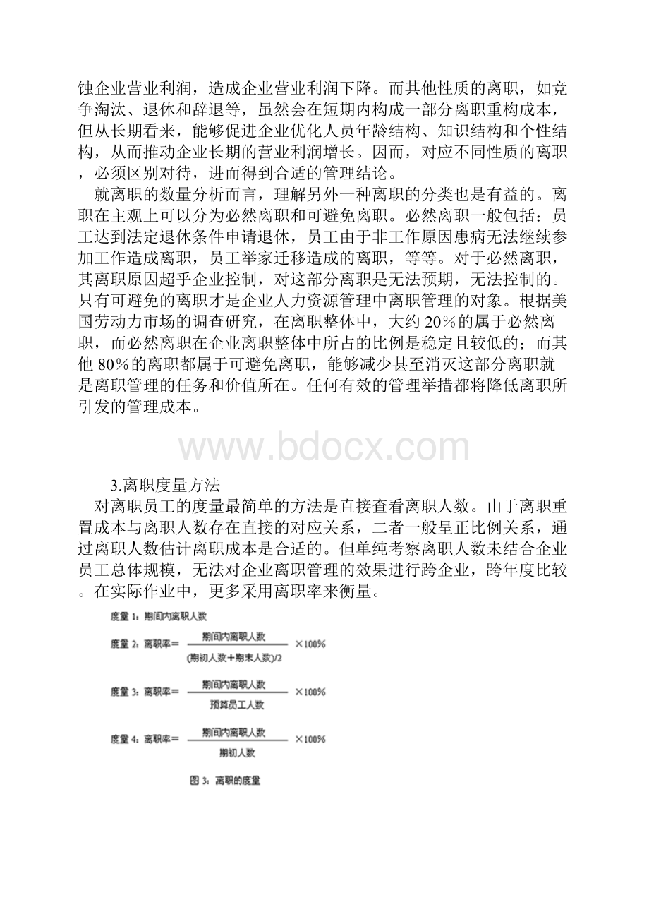 企业员工离职管理规定与分析8.docx_第3页