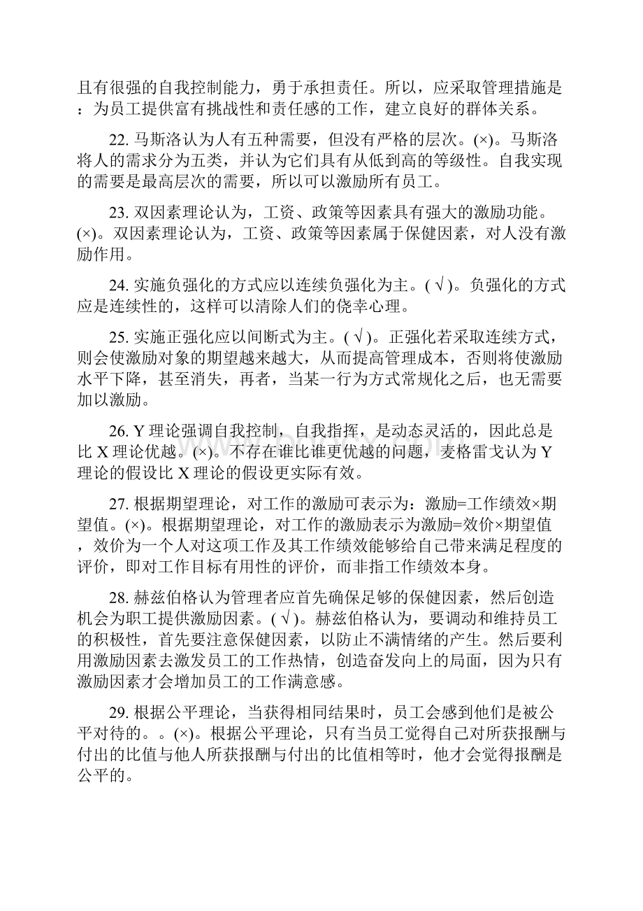 管理学基础判断题.docx_第3页