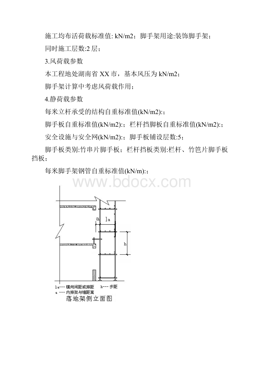 地下室外脚手架搭设构造要求计算书.docx_第3页