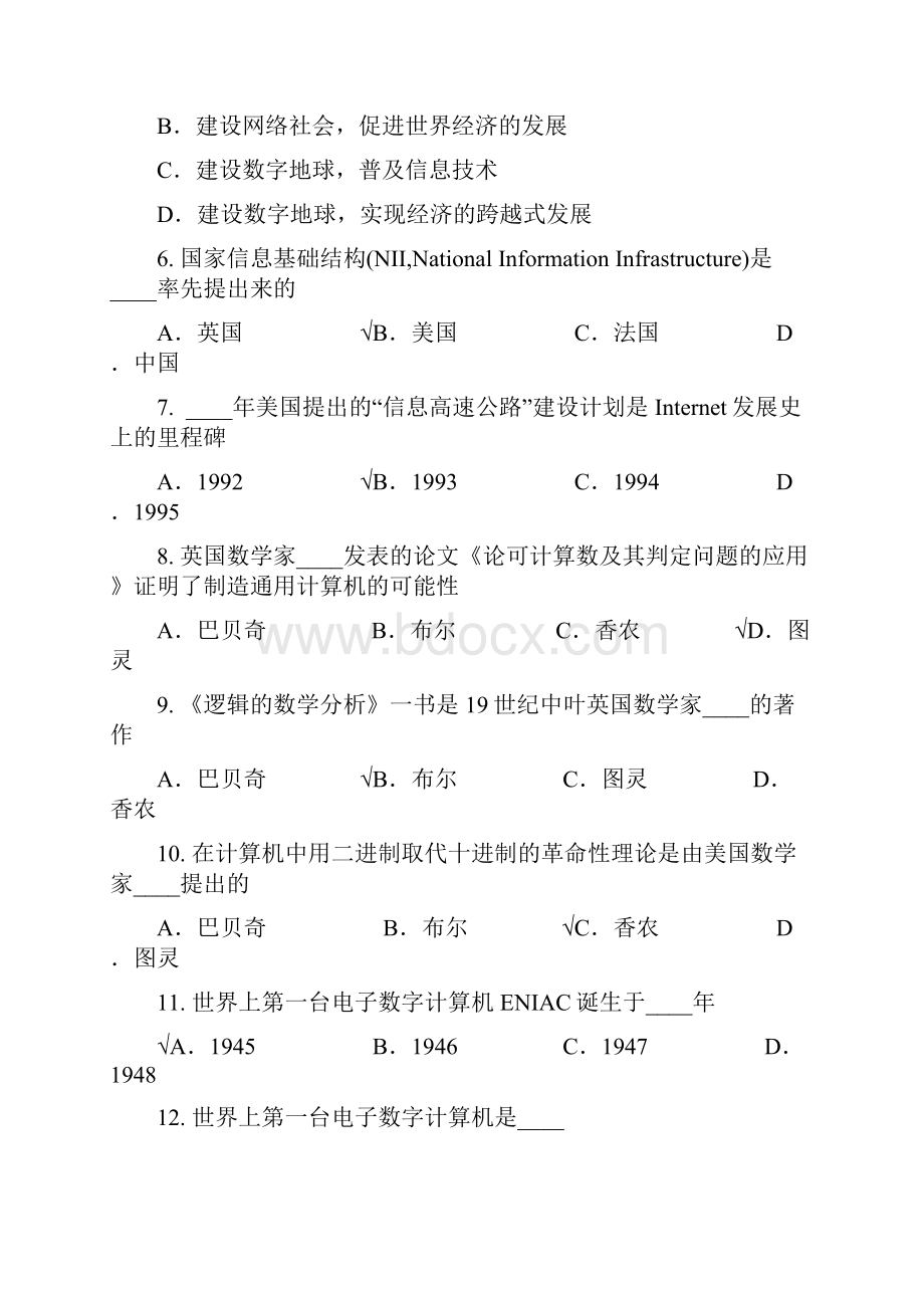 山东省计算机文化基础考试题按章分类资料.docx_第2页