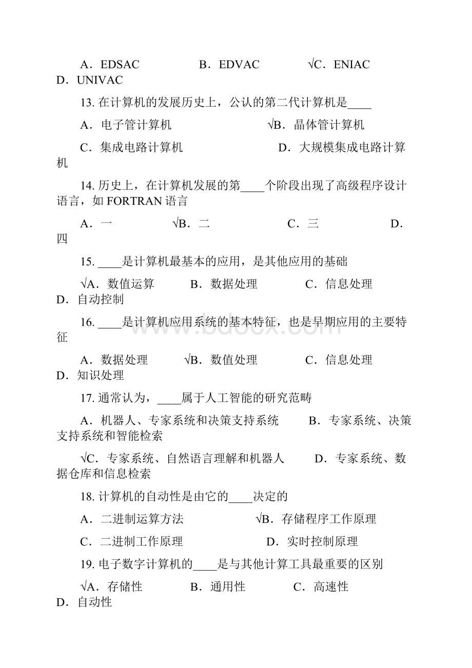 山东省计算机文化基础考试题按章分类资料.docx_第3页