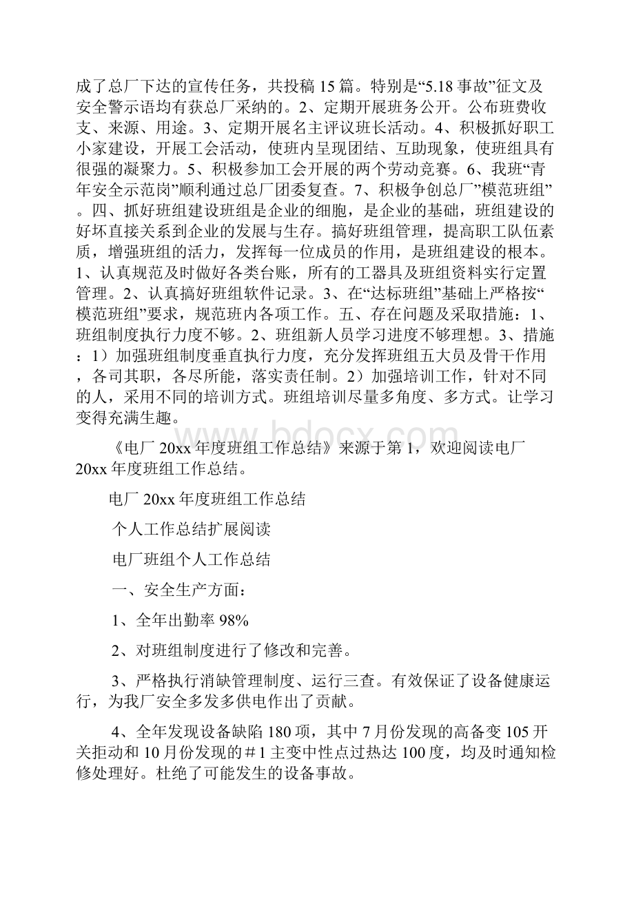 电厂度班组工作总结度个人工作总结.docx_第2页