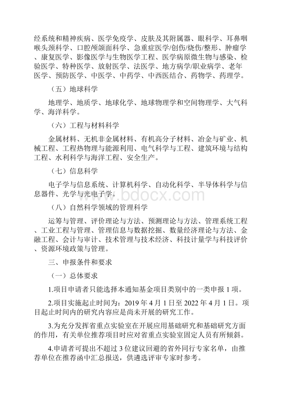 度自然科学基金项目申报指南.docx_第2页