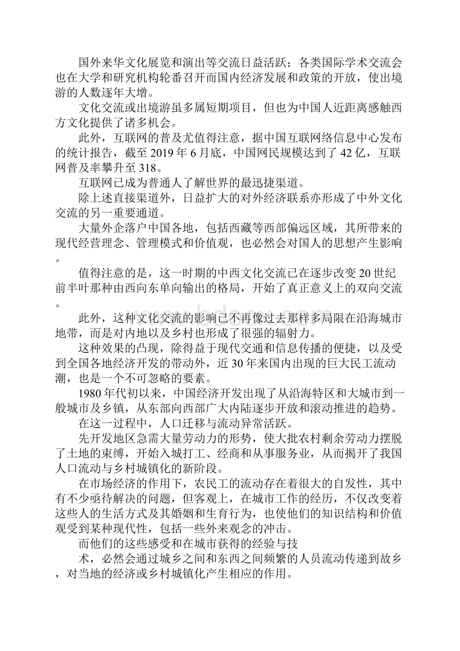 最新开放时代的中外文化交流与国民意识 精品.docx_第3页