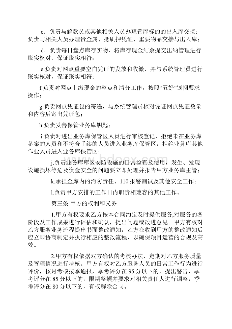 XX银行管库业务外包服务协议.docx_第2页