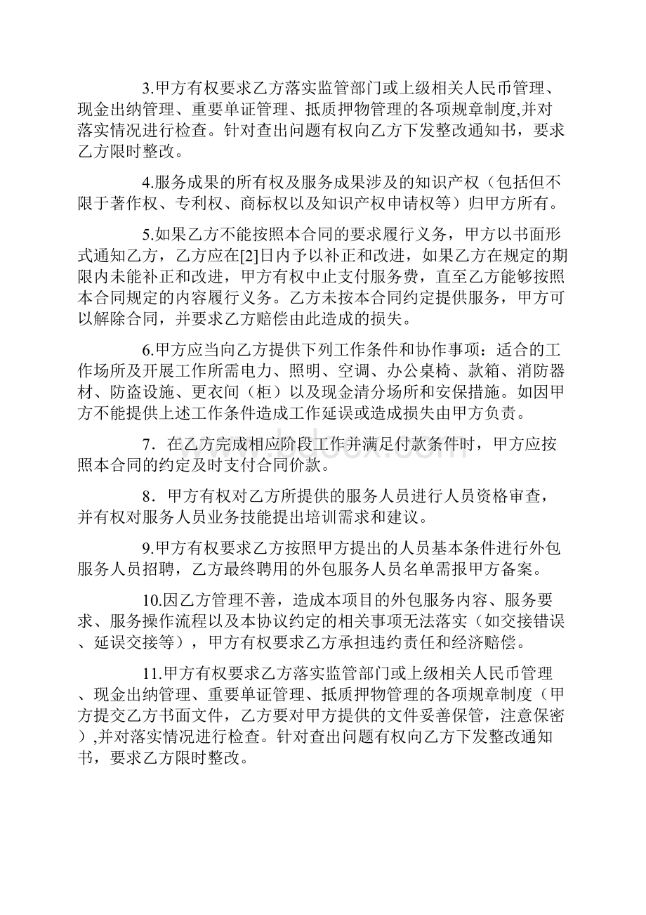 XX银行管库业务外包服务协议.docx_第3页