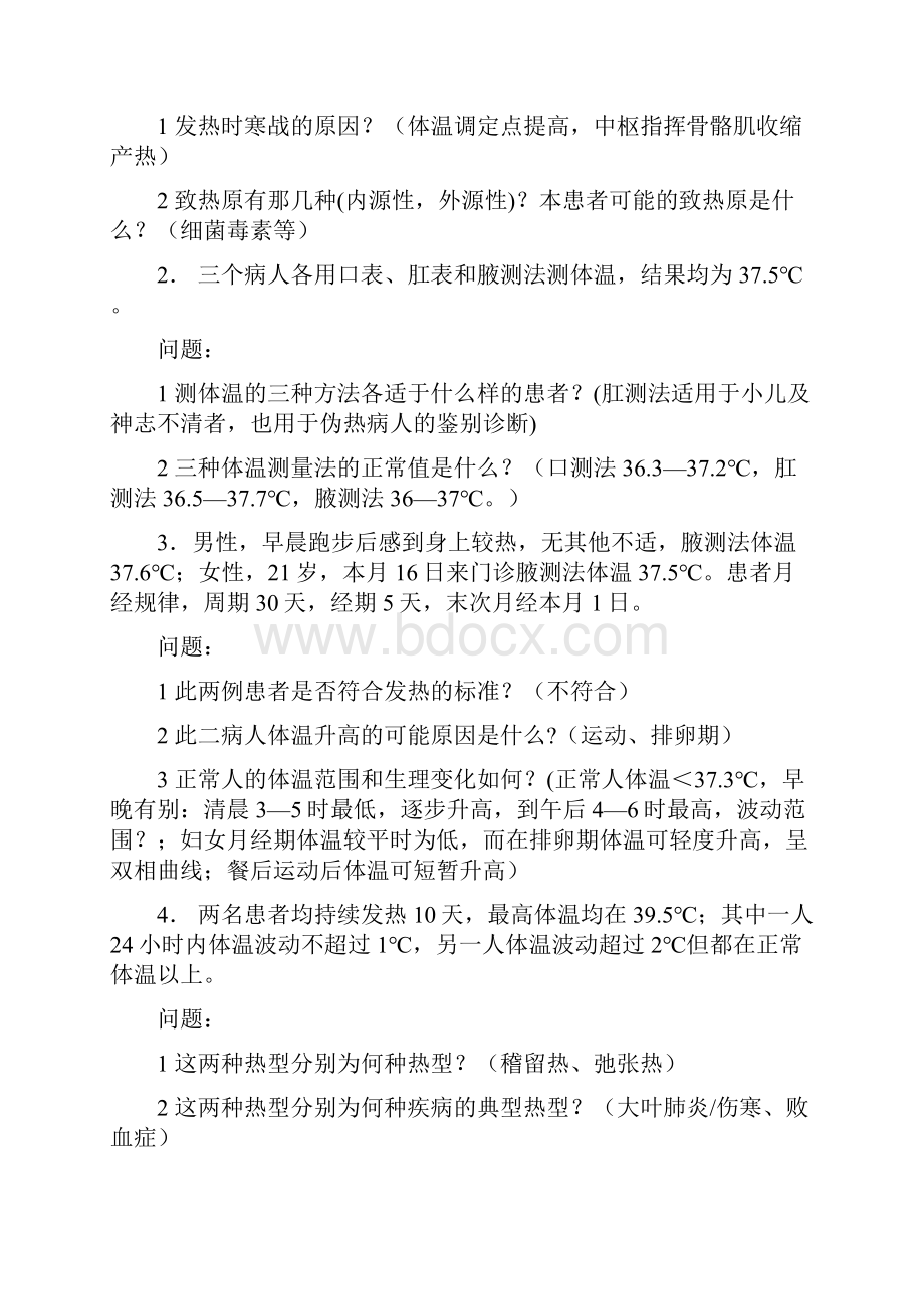 诊断学讨论题附答案.docx_第2页