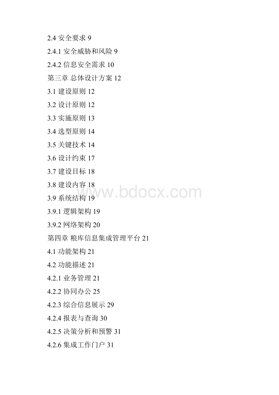 粮库信息化建设设计方案.docx_第3页