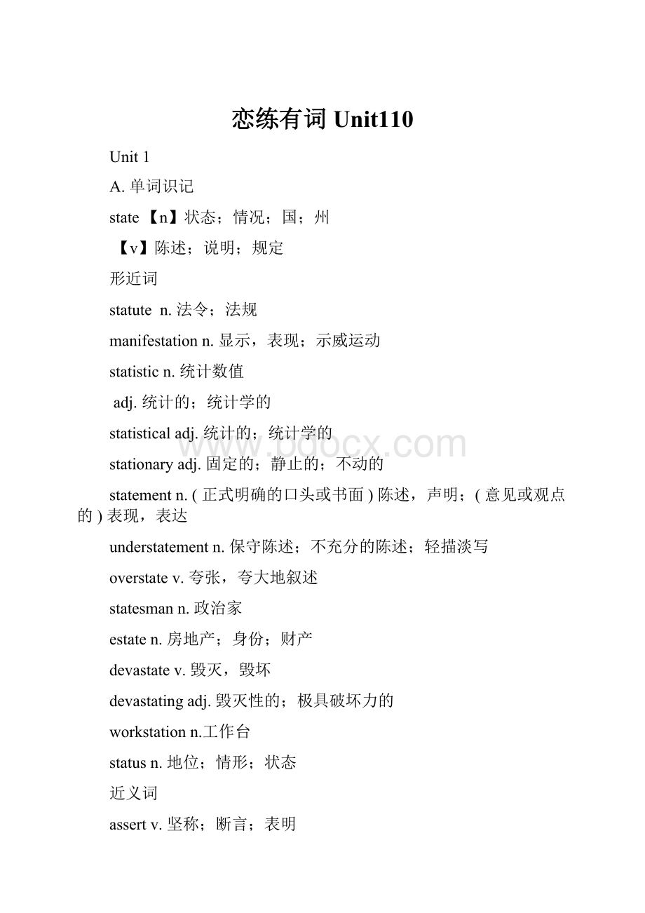 恋练有词Unit110.docx