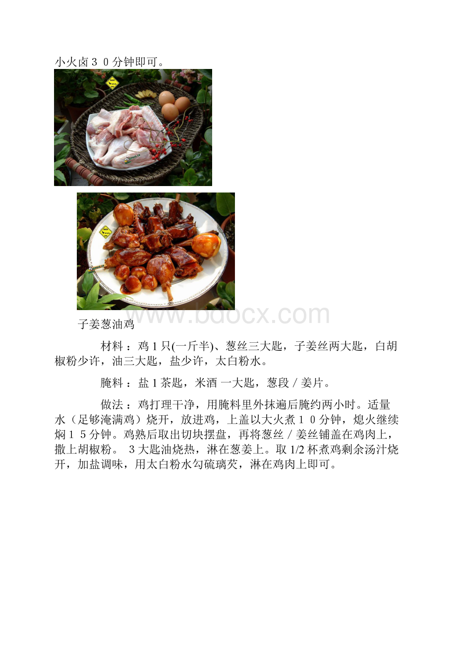 食物doc.docx_第3页