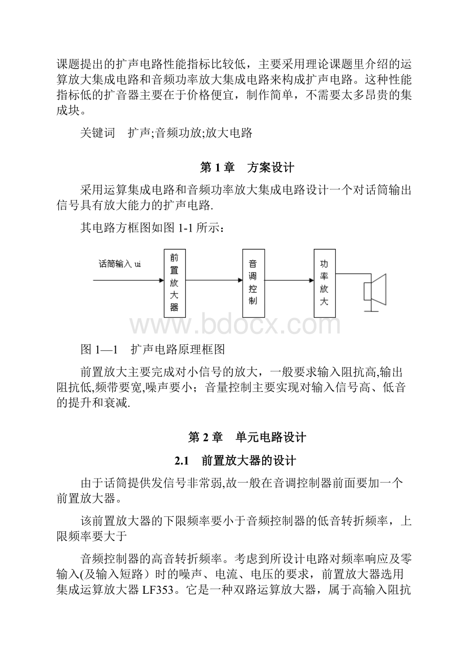 扩音机电路的设计毕业设计.docx_第2页