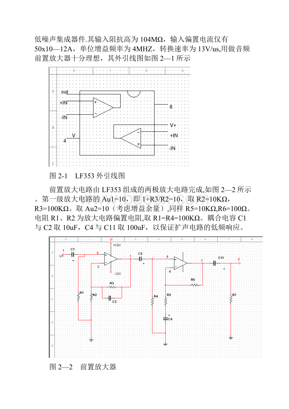 扩音机电路的设计毕业设计.docx_第3页