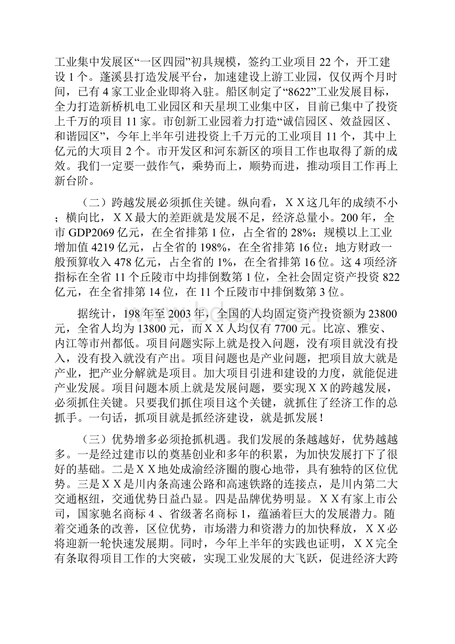 市委书记在全市项目年推进会上的讲话.docx_第2页