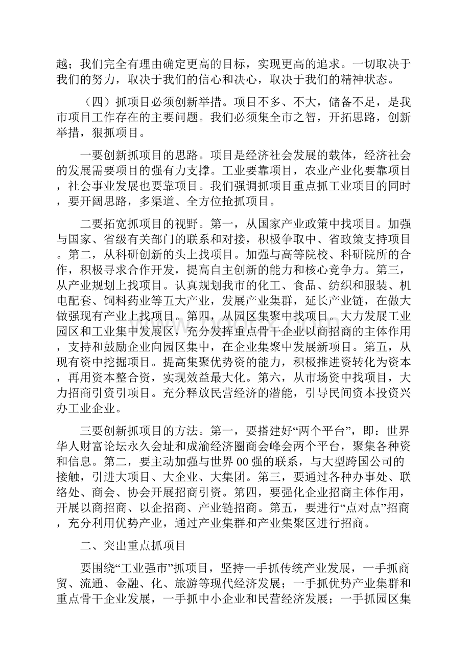 市委书记在全市项目年推进会上的讲话.docx_第3页