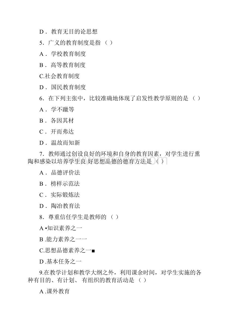 教师招考特岗考试试题.docx_第2页