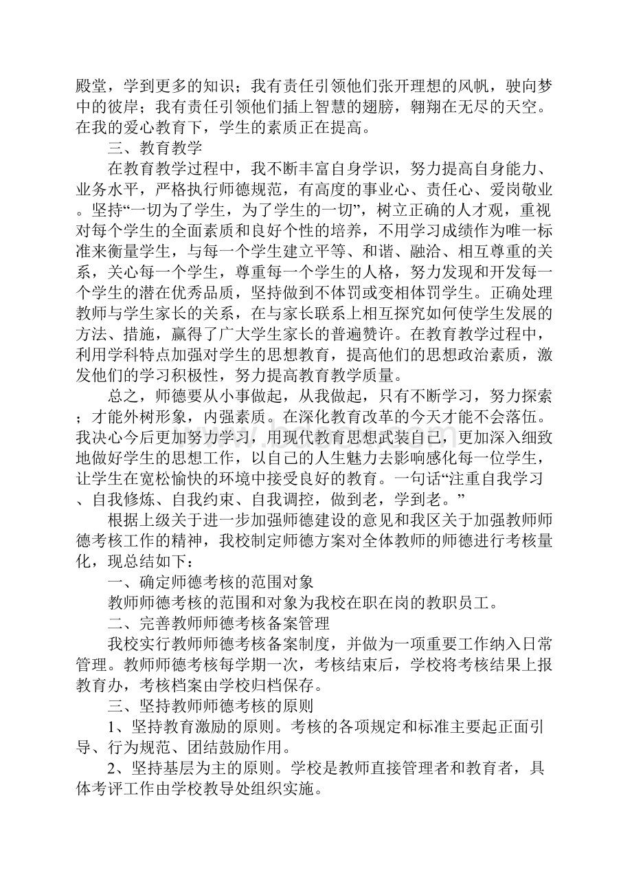 个人师德考核年度总结.docx_第2页