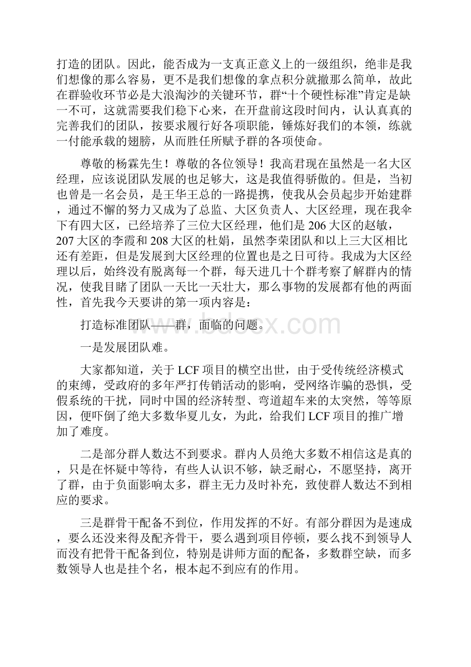 如何打造一支lcf项目的标准团队 群.docx_第2页