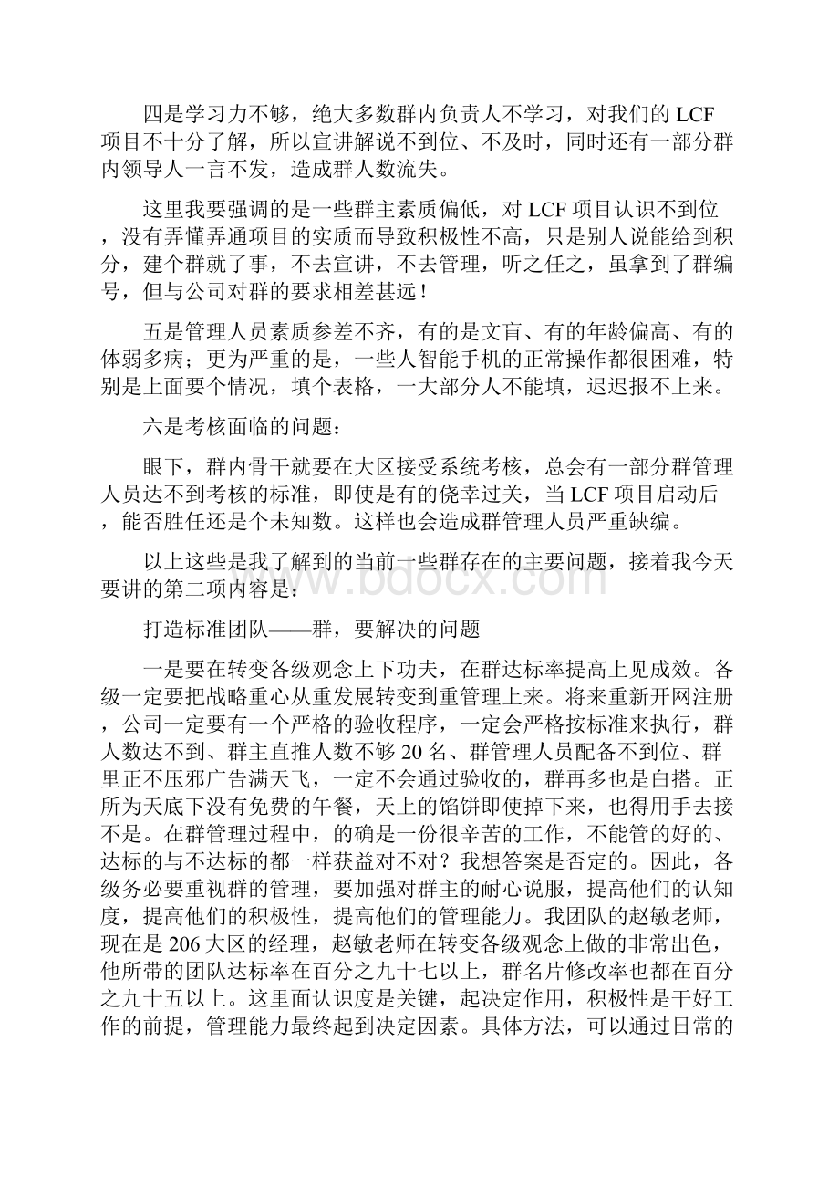 如何打造一支lcf项目的标准团队 群.docx_第3页