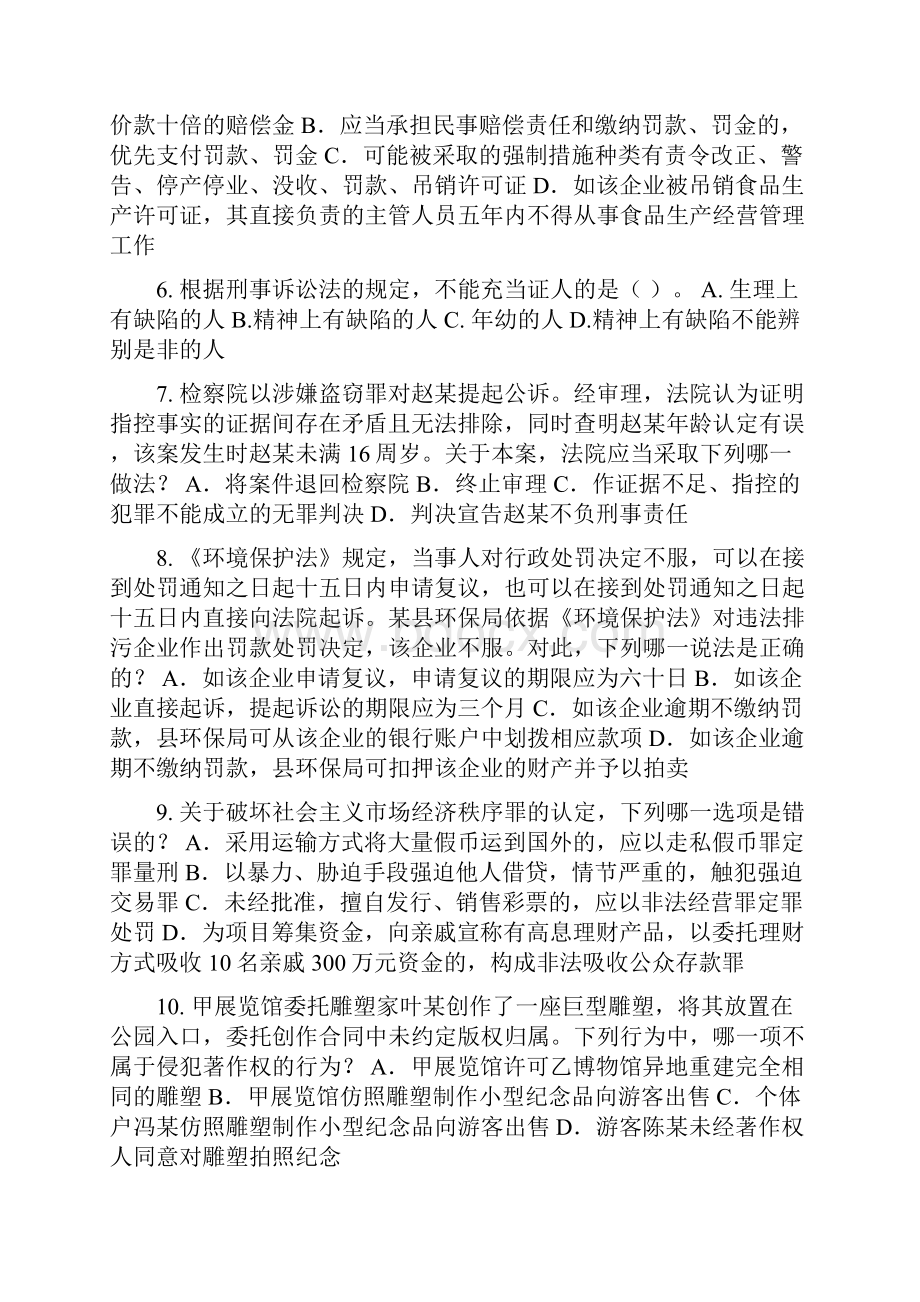 云南省上半年企业知识产权法律实务试题.docx_第2页