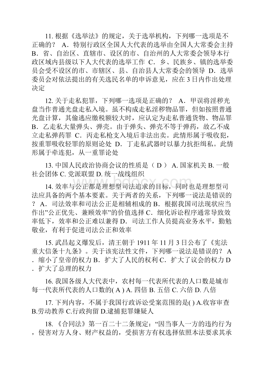 云南省上半年企业知识产权法律实务试题.docx_第3页