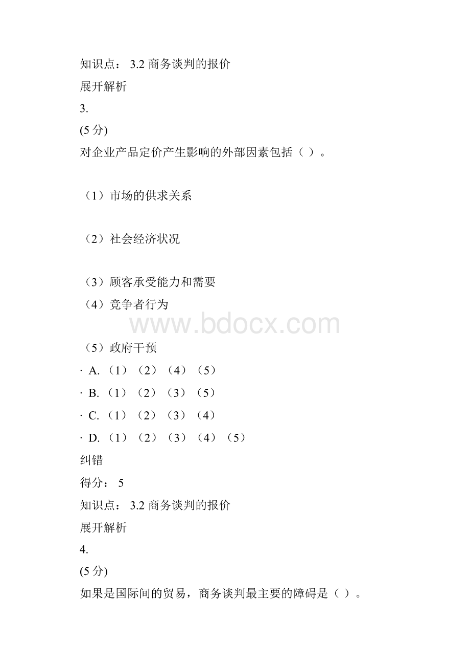 商务谈判在线作业3.docx_第2页