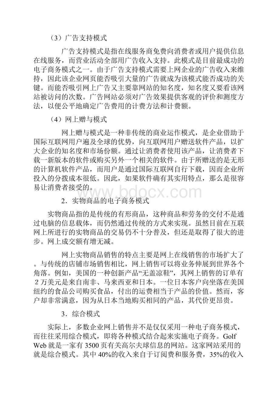 B2C电子商务存在的问题与对策.docx_第2页