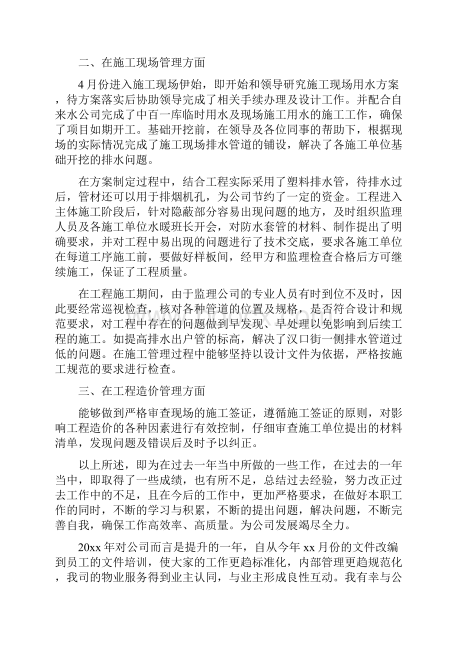 工程部个人年度工作总结.docx_第2页