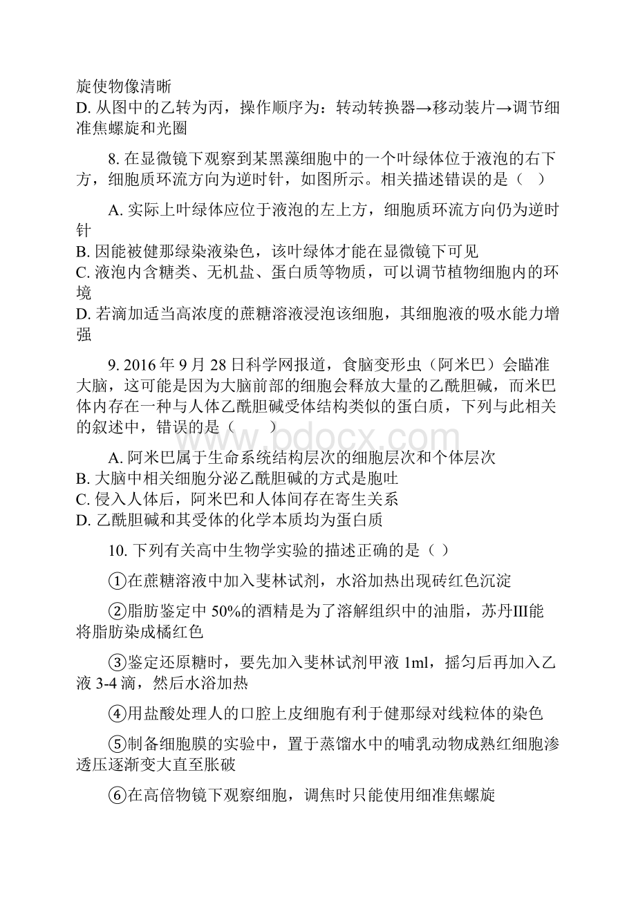 河北省鹿泉县第一中学学年高二生物月考试题.docx_第3页