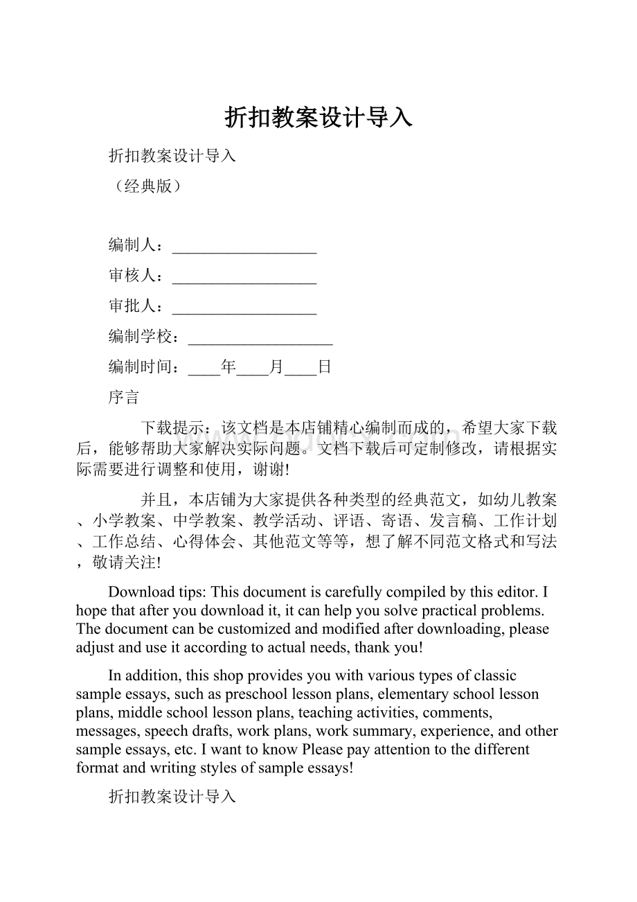 折扣教案设计导入.docx_第1页