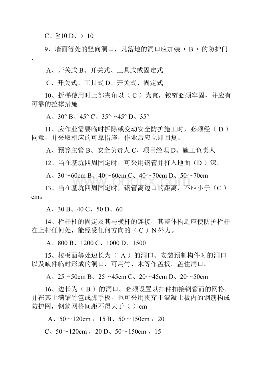 建筑高处作业安全技术规范考试题.docx_第2页