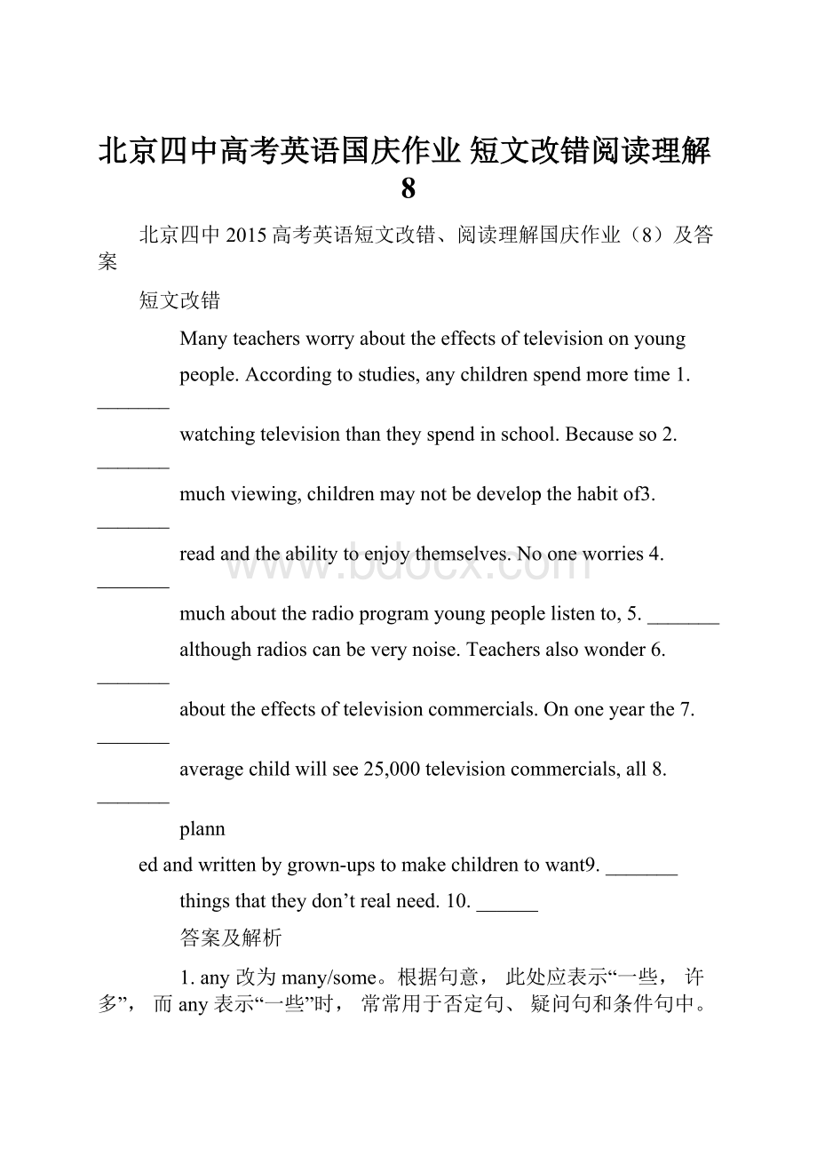 北京四中高考英语国庆作业 短文改错阅读理解8.docx_第1页