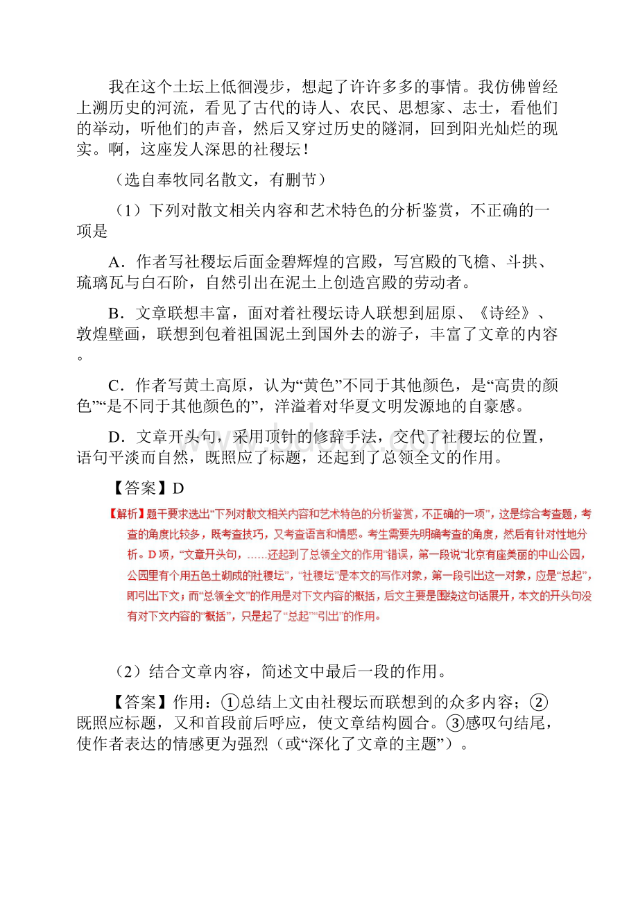 文学类文本阅读散文之结构主旨练高考语文一轮复习讲练测.docx_第3页