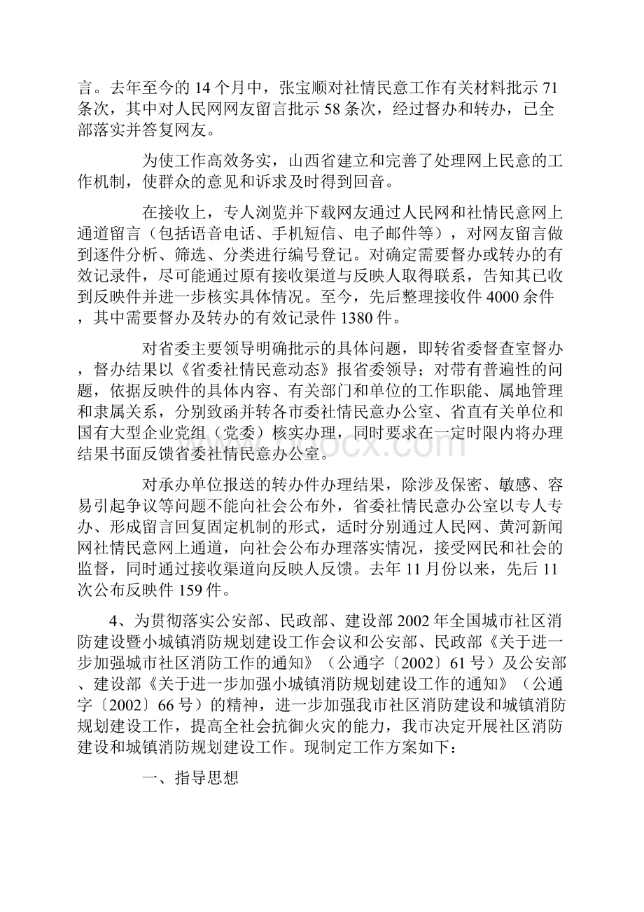 社情民意资料收集.docx_第2页