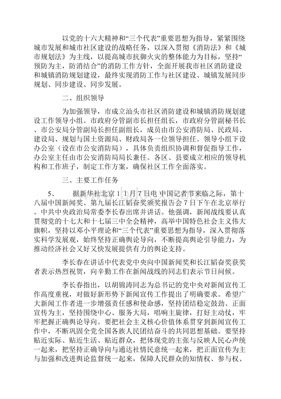 社情民意资料收集.docx_第3页