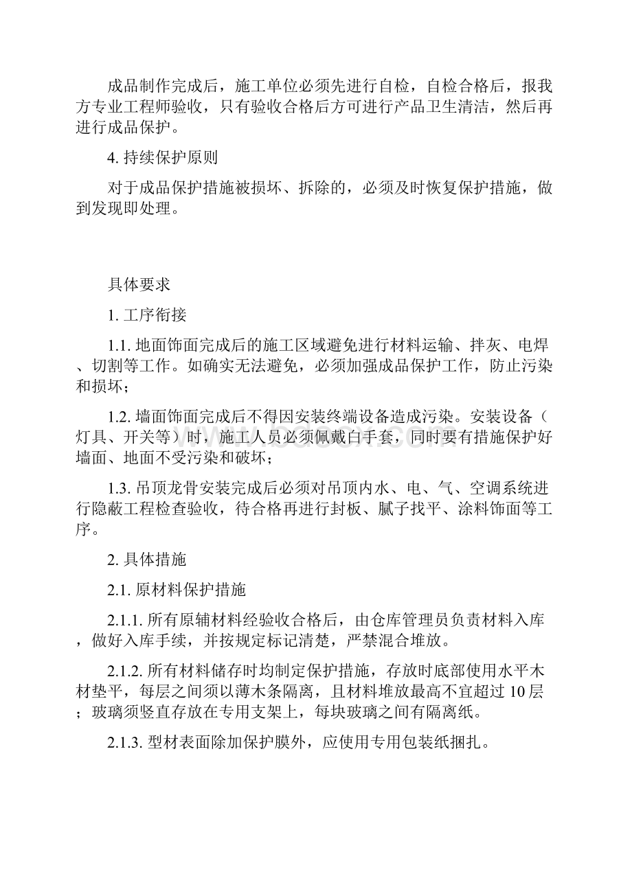 施工现场成品保护制度.docx_第2页