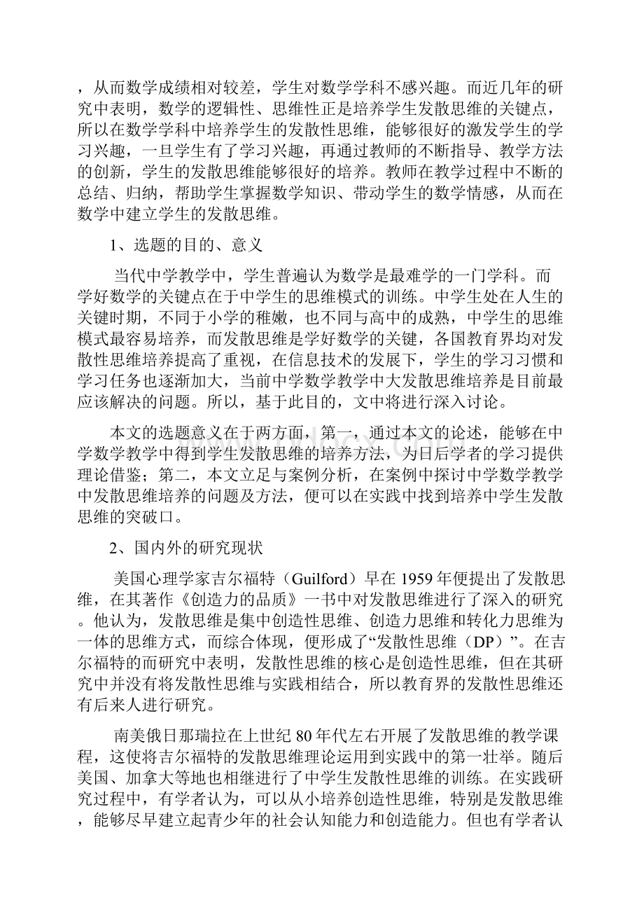 中学数学教学中发散思维的培养.docx_第2页