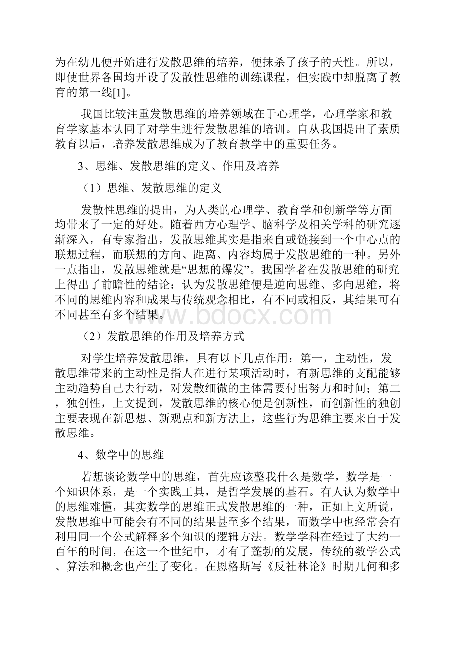 中学数学教学中发散思维的培养.docx_第3页