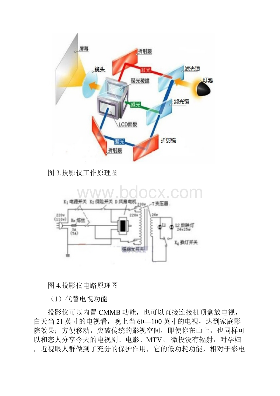 投影仪的维修与保养.docx_第3页