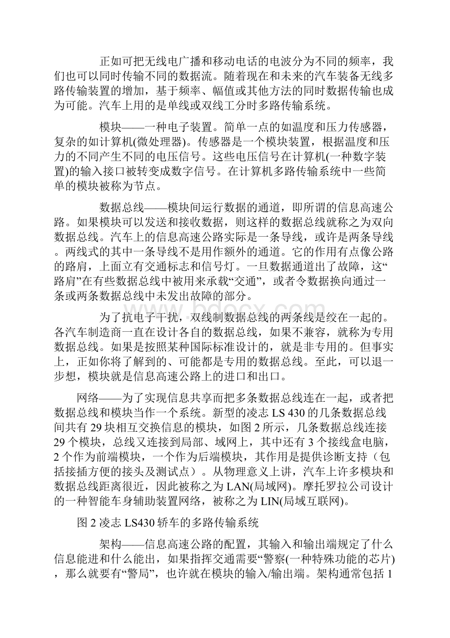 解读多路传输之谜15页文档资料.docx_第3页