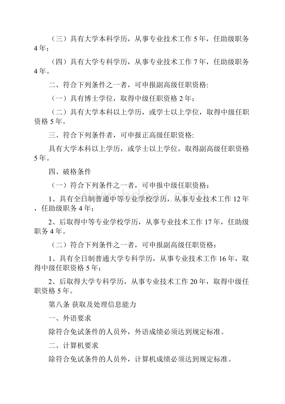 黑龙江中高级专业技术职务任职资格评审标准.docx_第2页