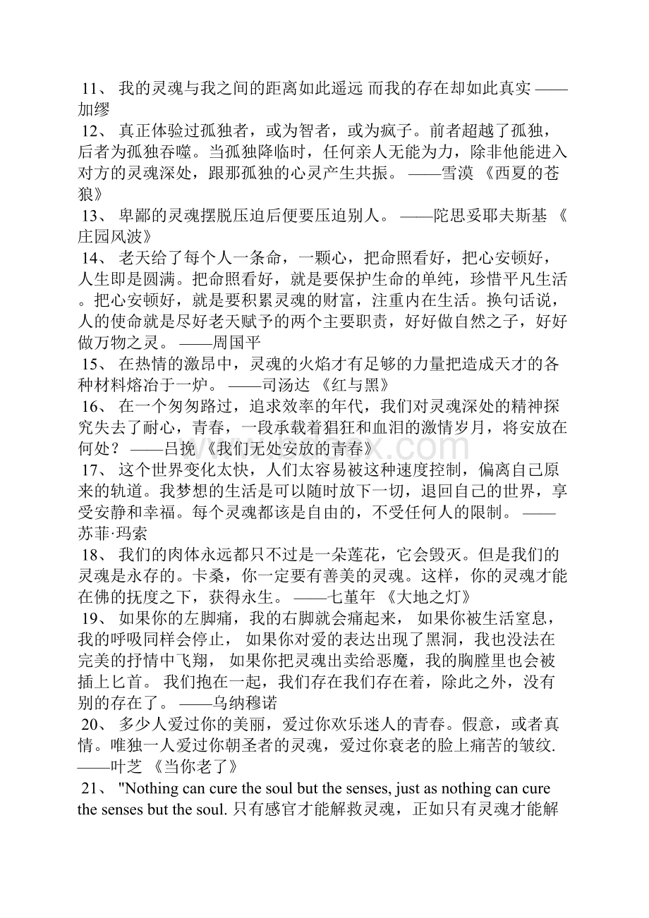 关于灵魂的名言名句.docx_第2页