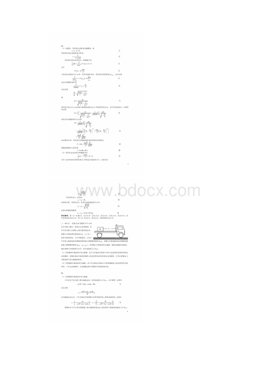 第34届全国物理竞赛复赛试题及解答.docx_第2页