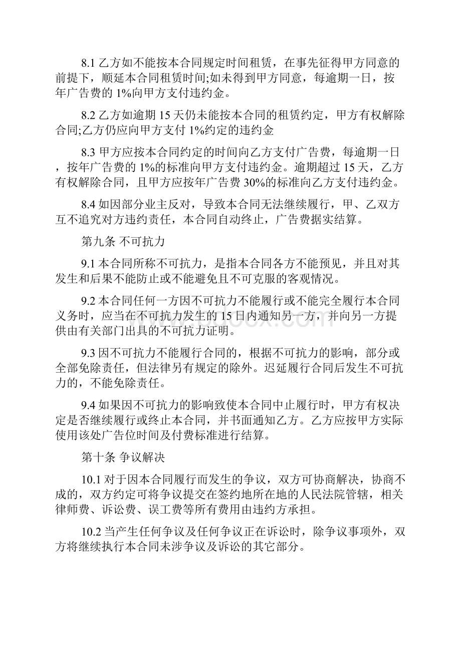 户外广告位租赁合同协议书.docx_第3页