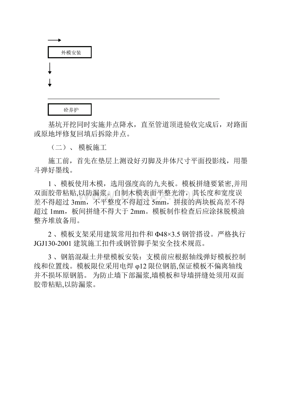 顶管泥水平衡施工方案.docx_第3页