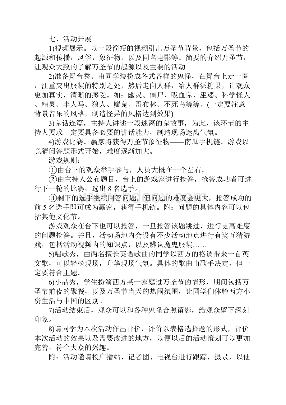 学校万圣节活动策划书.docx_第2页