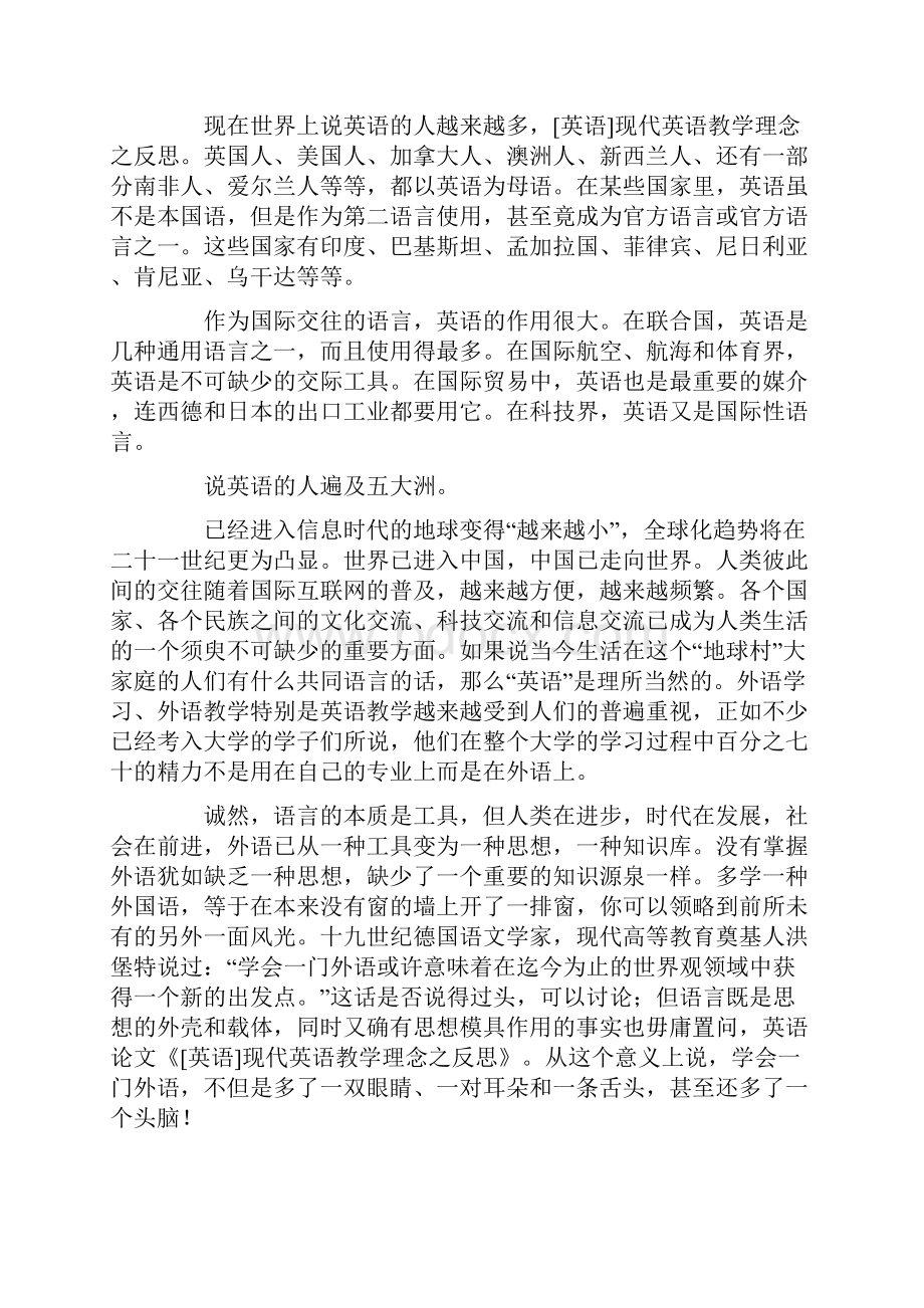 英语教学反思精选15篇.docx_第2页