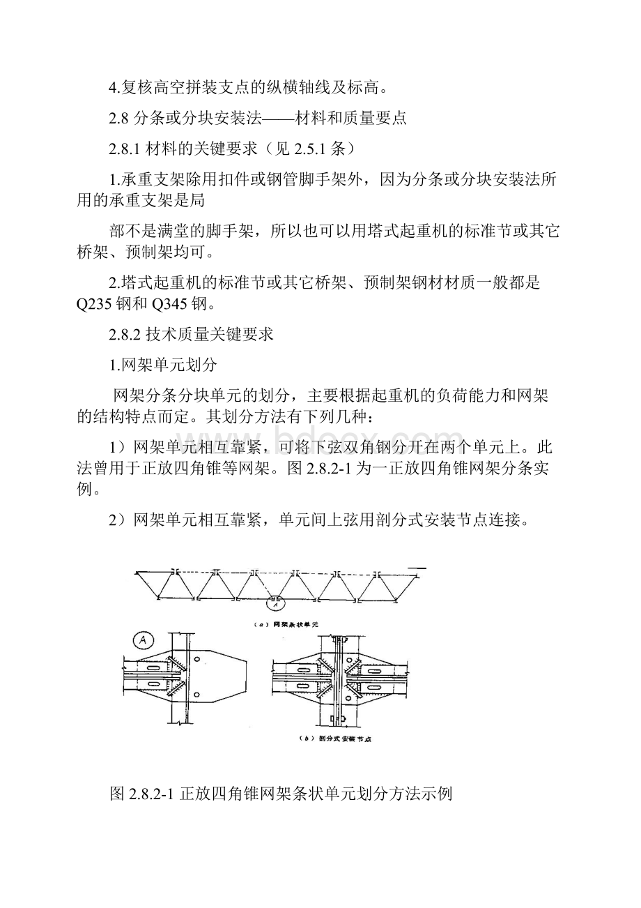 中建钢结构工程施工工艺标准分条或分块安装法.docx_第2页