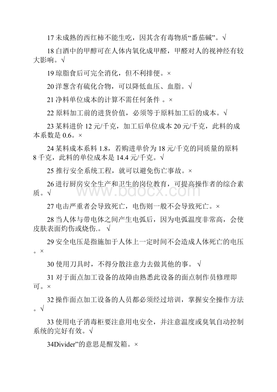 0614东城残联西面复习题.docx_第2页